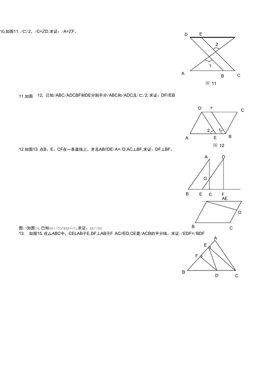 平行线培优训练题_第3页