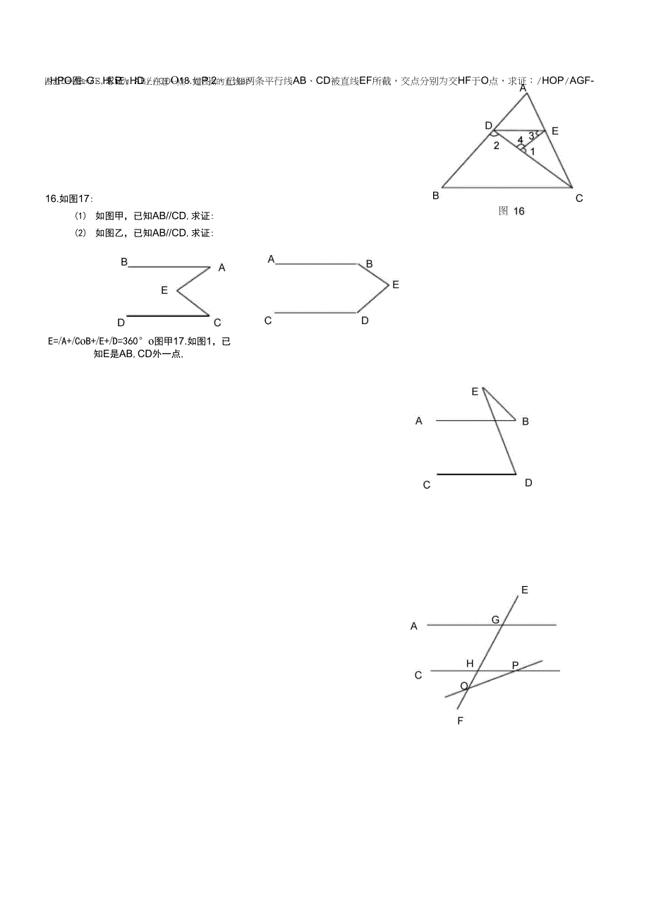 平行线培优训练题_第4页