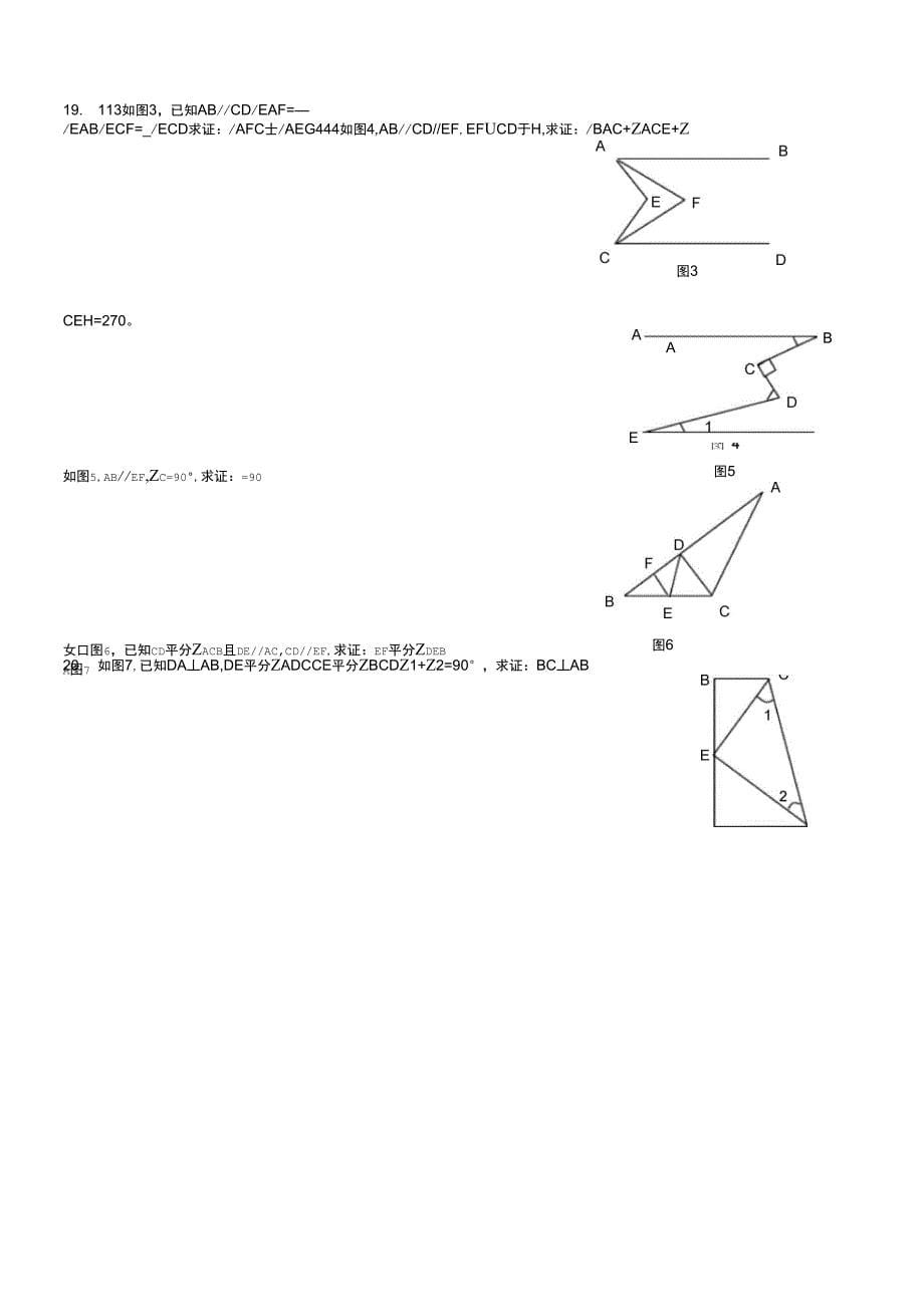 平行线培优训练题_第5页