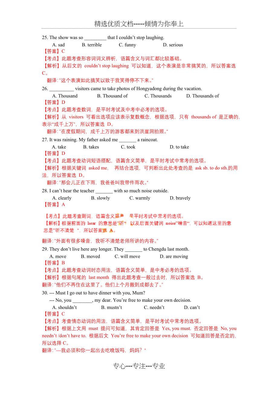 2018年重庆市中考英语试题(A卷)含答案解析_第3页