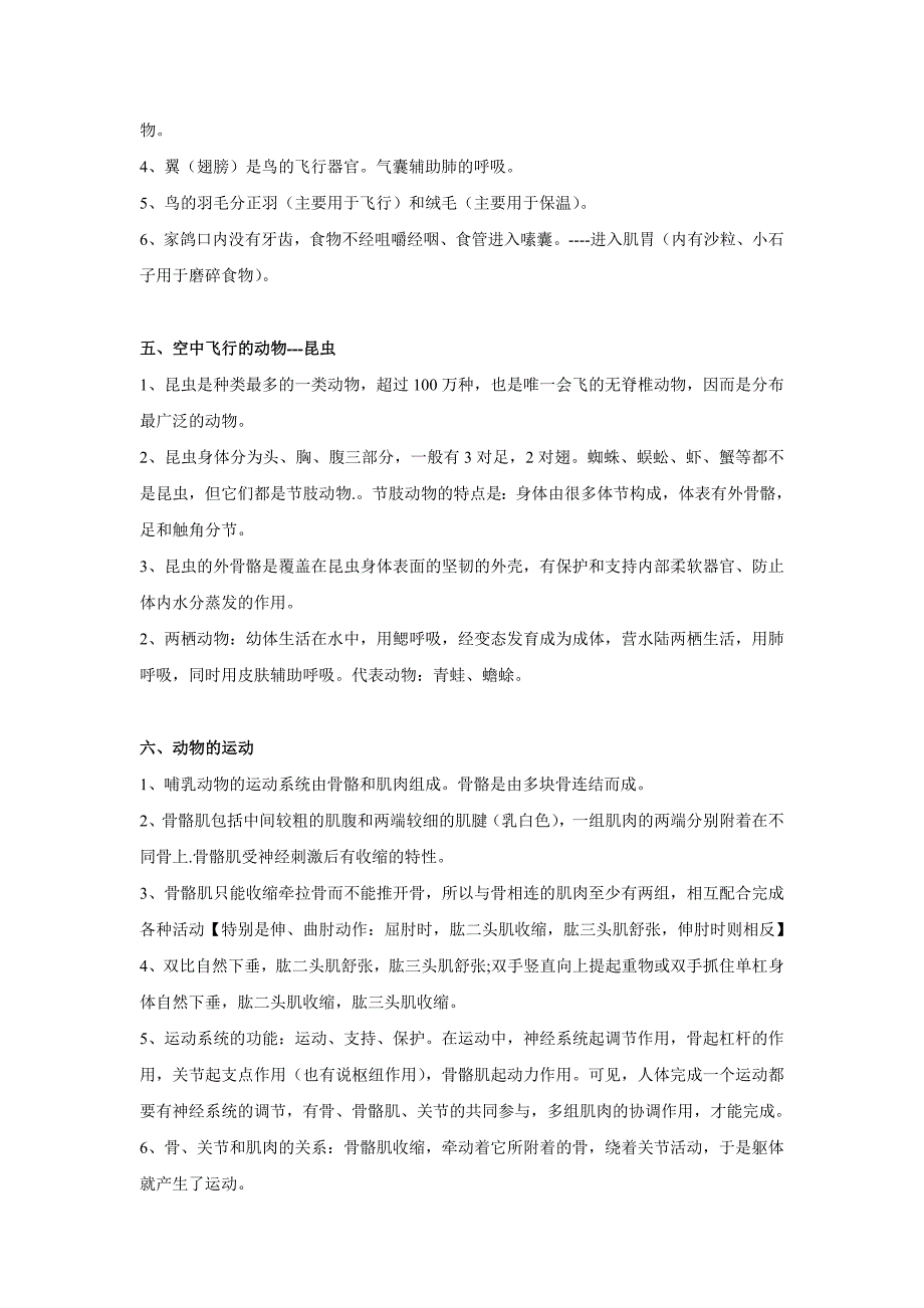 中考生物初二上册期末考试复习提纲_第4页