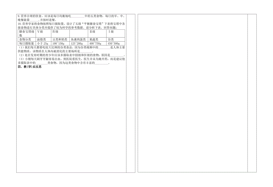 第三节合理营养与食品安全.doc_第2页