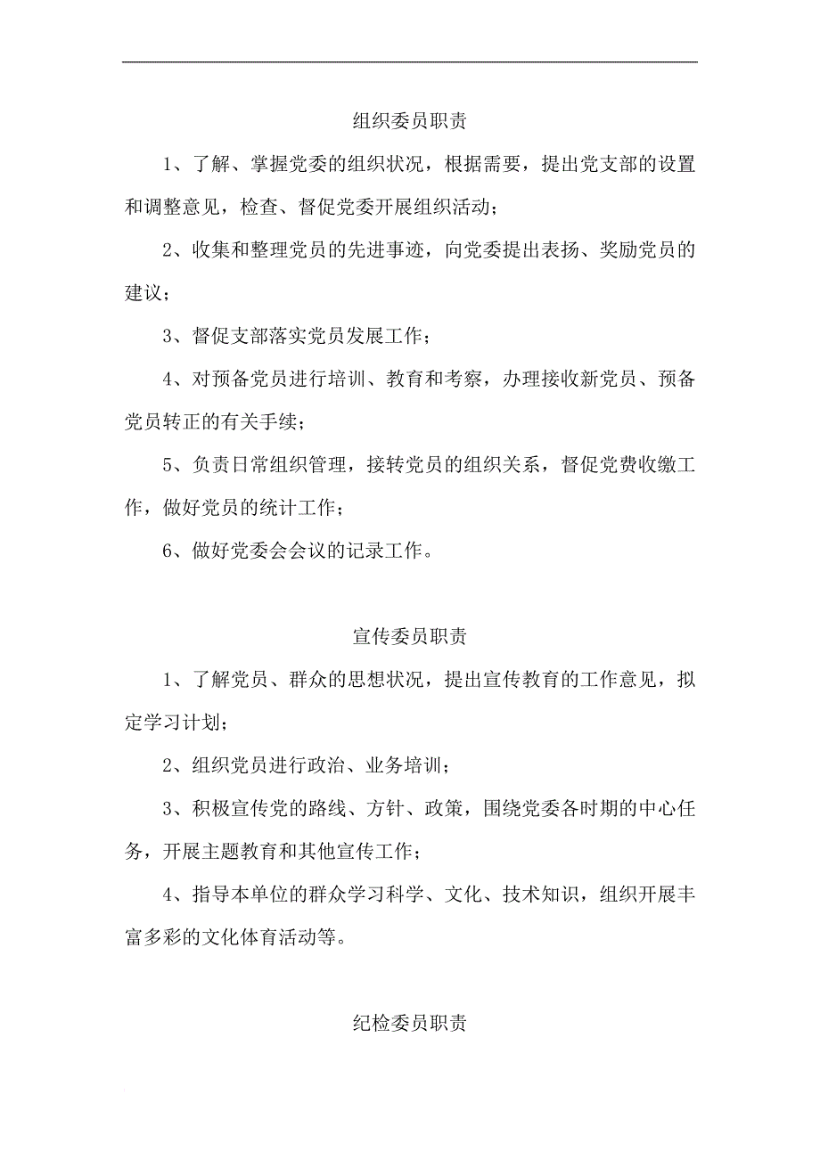 社区党委委员职责_第2页