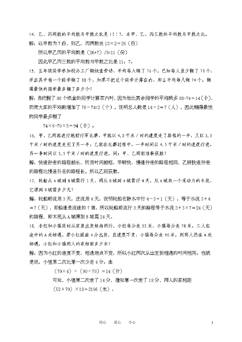 五级奥林匹克数学发散性思维训练题(无答案)_第3页