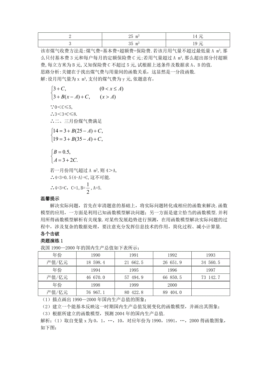 【精选】高中数学人教A版必修1学案：3.2.2函数模型应用举例课堂导学案含答案_第2页