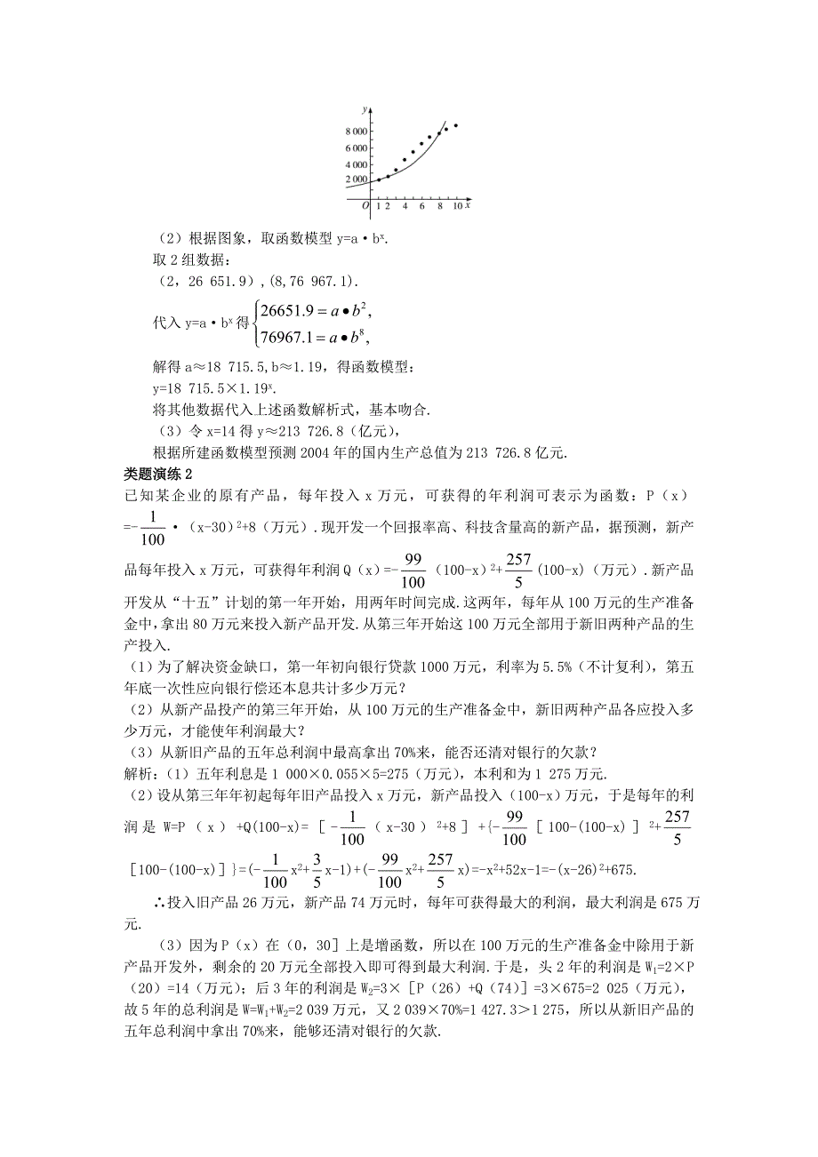 【精选】高中数学人教A版必修1学案：3.2.2函数模型应用举例课堂导学案含答案_第3页