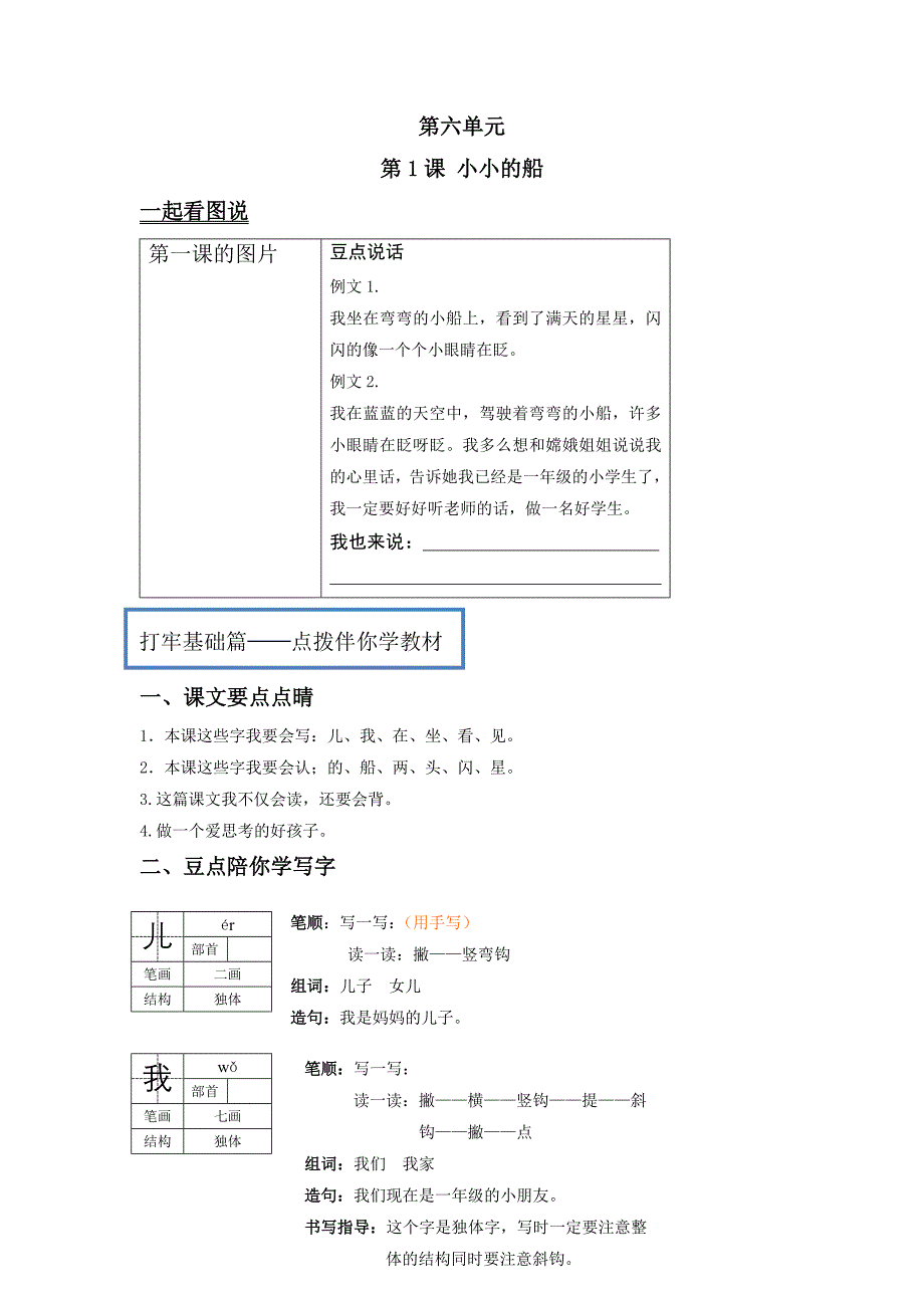 第六单元试题.doc_第1页