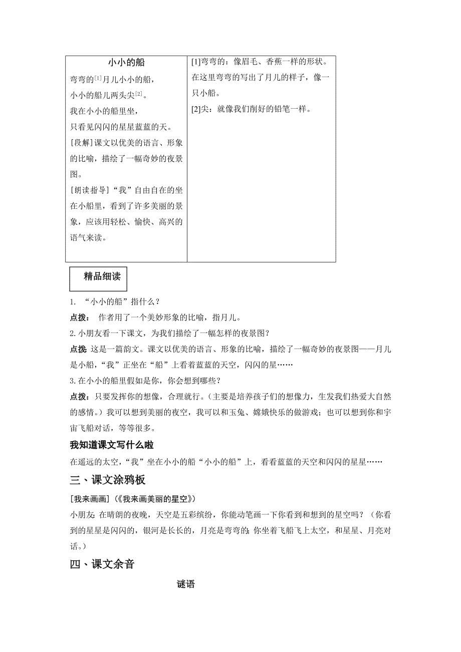 第六单元试题.doc_第5页