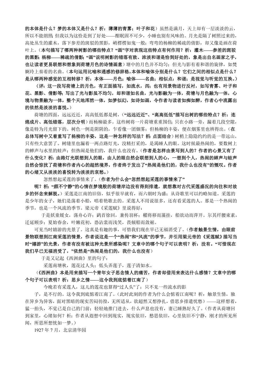 2022年高中语文第四册荷塘月色_第3页