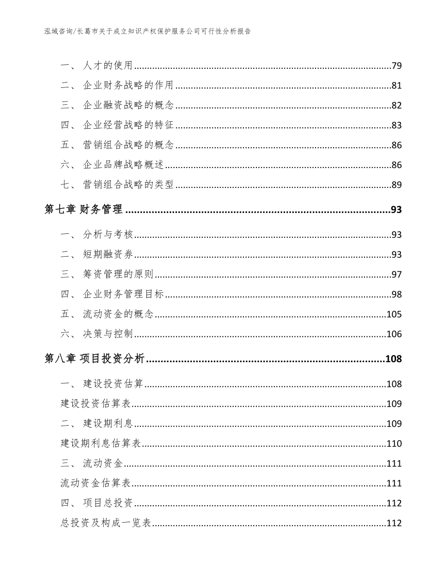 长葛市关于成立知识产权保护服务公司可行性分析报告_第3页