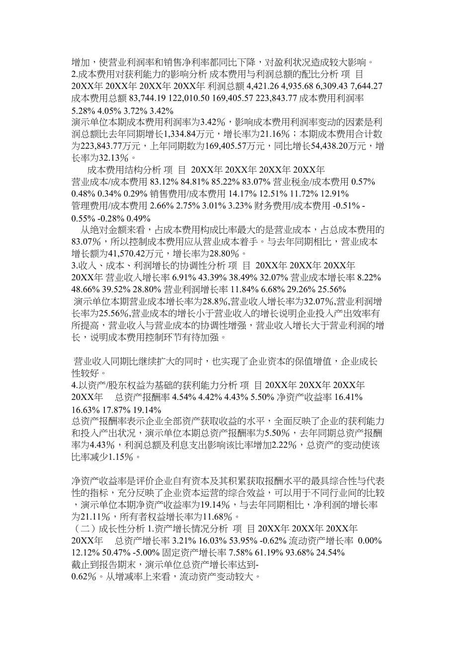 2023企业年度财务分析报告模板DOC30ҳ).docx_第5页