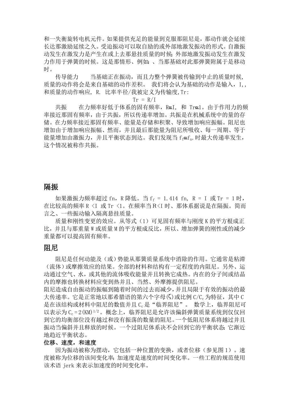 对振动侦查和测量的一种实用方法外文翻译/中英文翻译物理原则和侦查技术/外文文献翻译_第2页