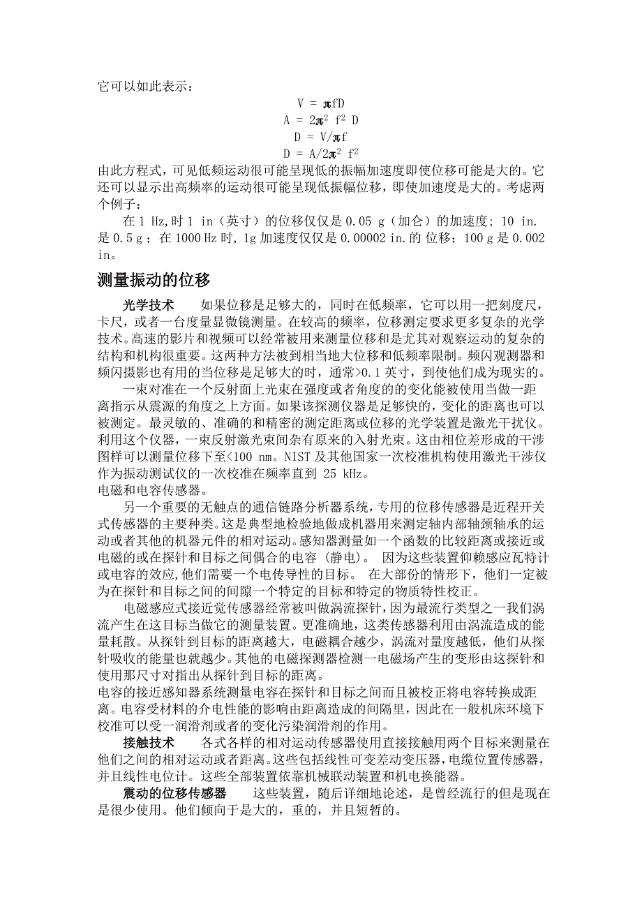 对振动侦查和测量的一种实用方法外文翻译/中英文翻译物理原则和侦查技术/外文文献翻译_第4页