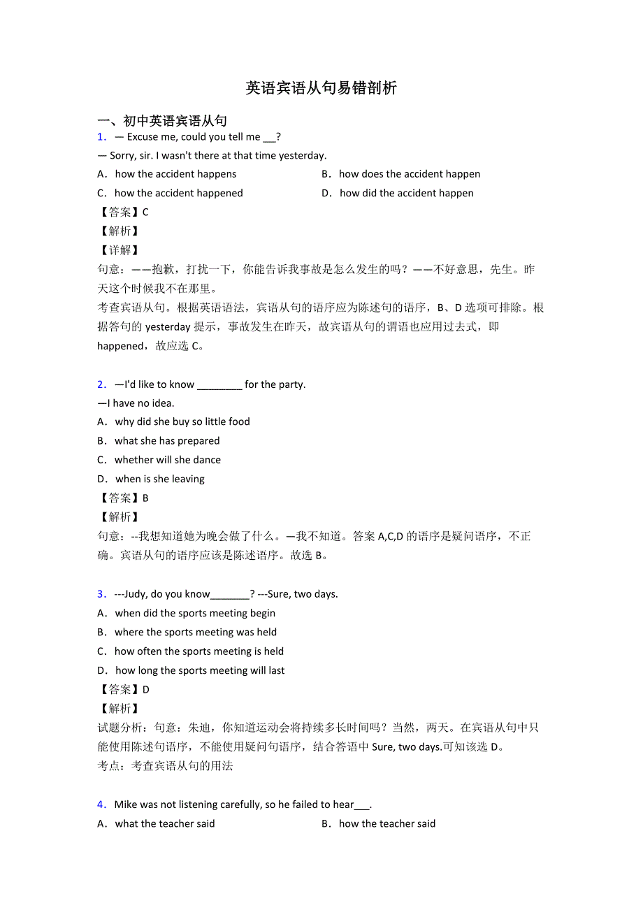 英语宾语从句易错剖析.doc_第1页