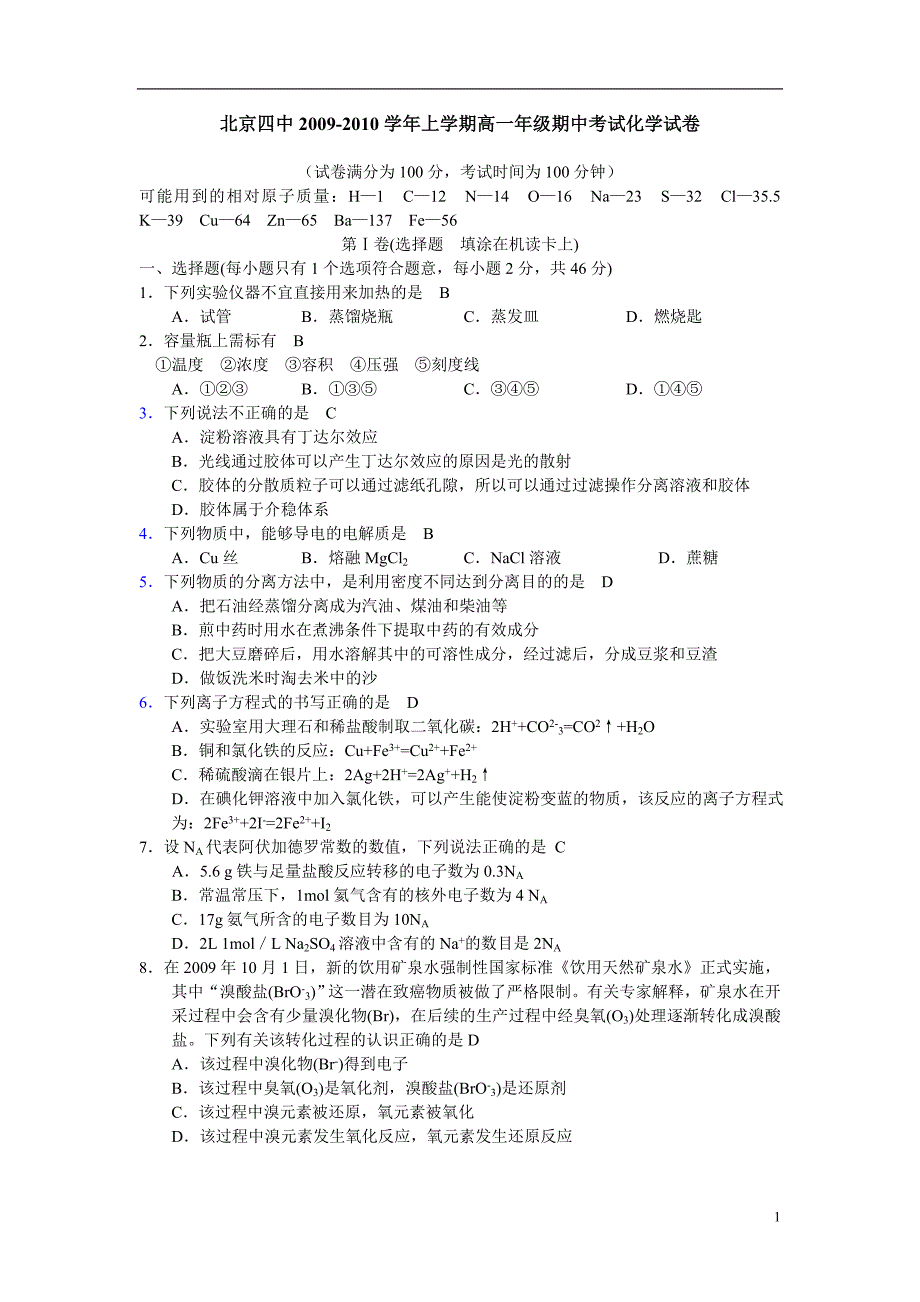 北京四中2009-2010学年上学期高一年级期中考试化学试卷 2_第1页