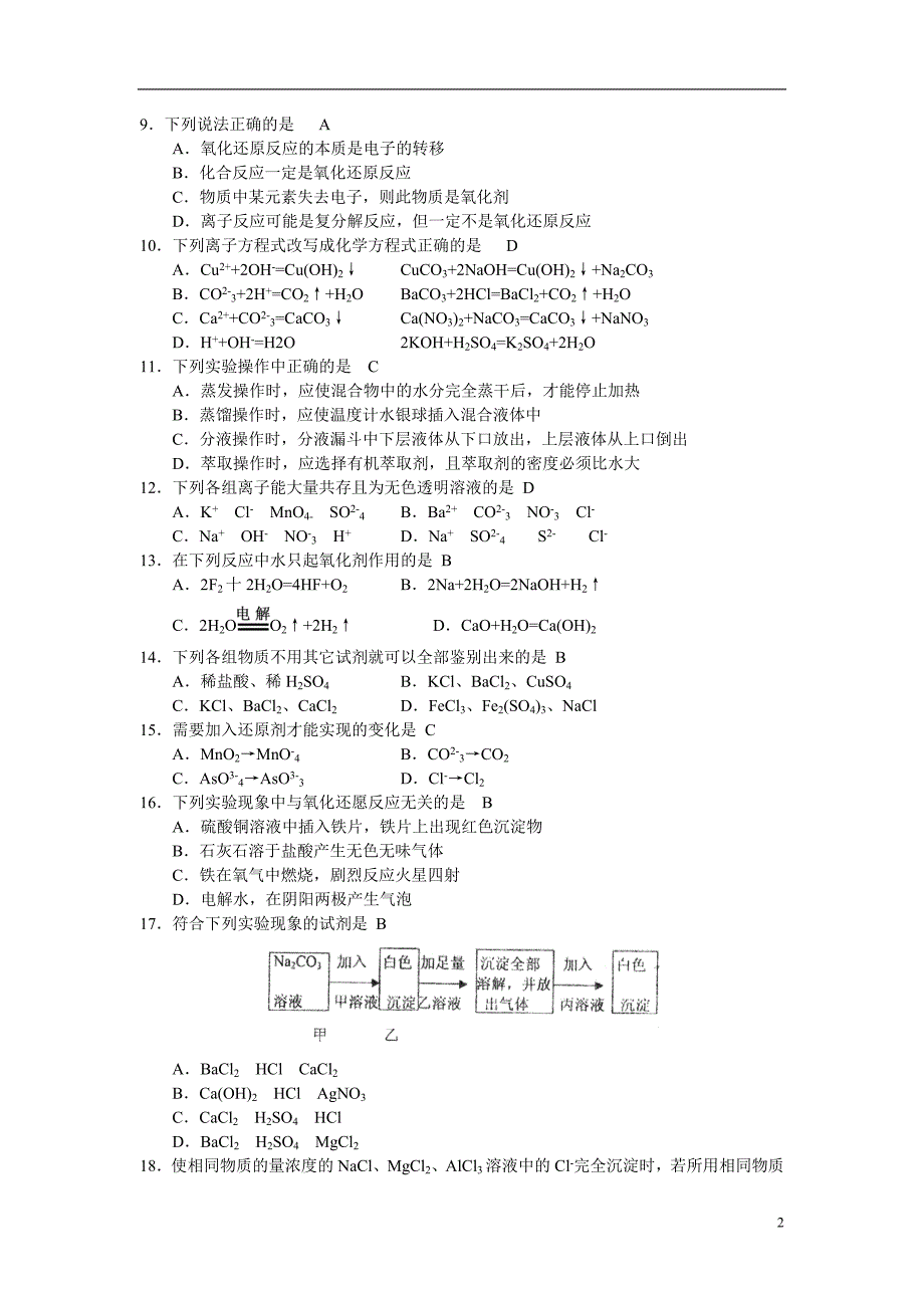 北京四中2009-2010学年上学期高一年级期中考试化学试卷 2_第2页