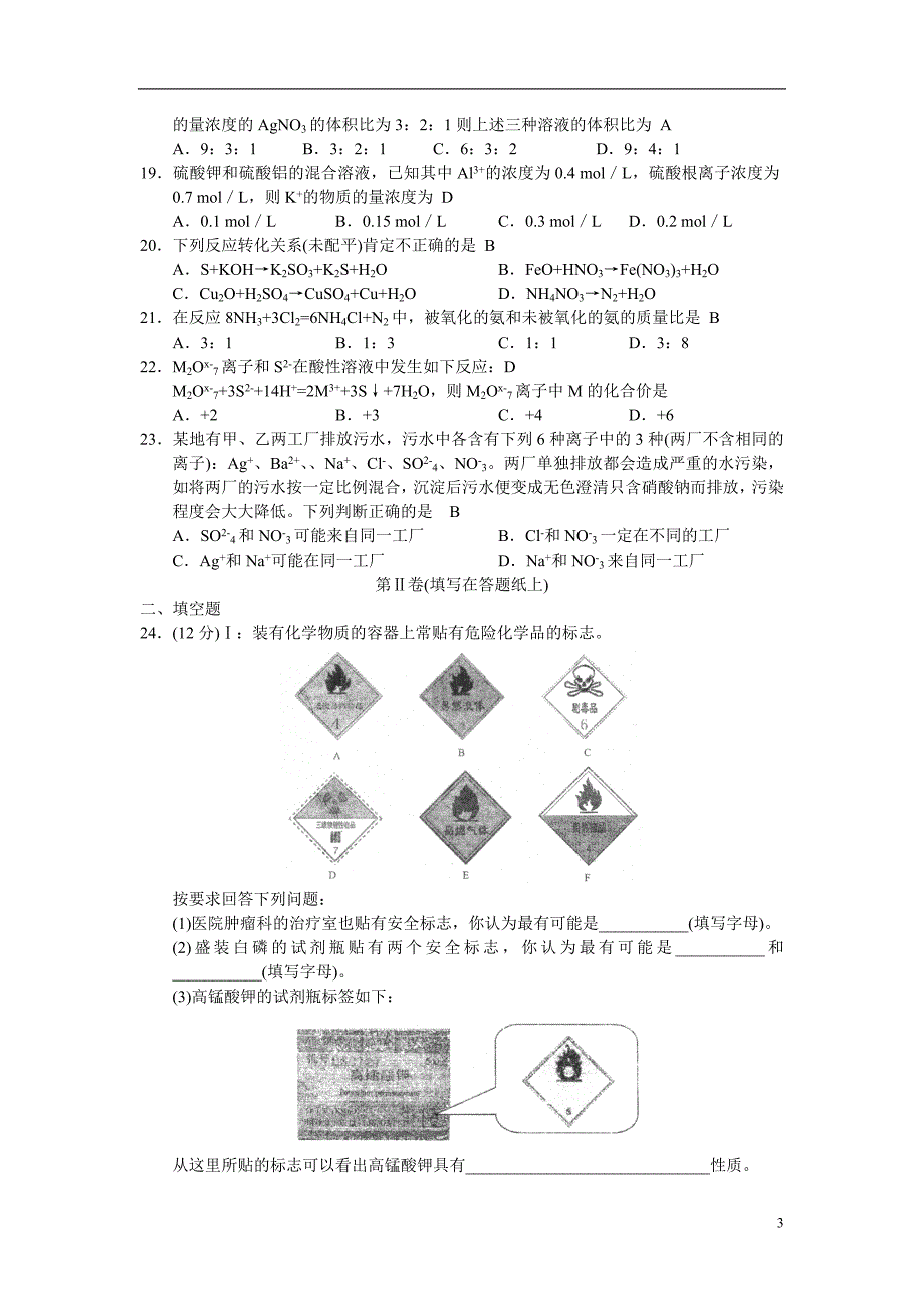 北京四中2009-2010学年上学期高一年级期中考试化学试卷 2_第3页