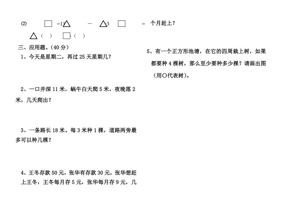 二年级上册数学思维水平测试题2_第2页