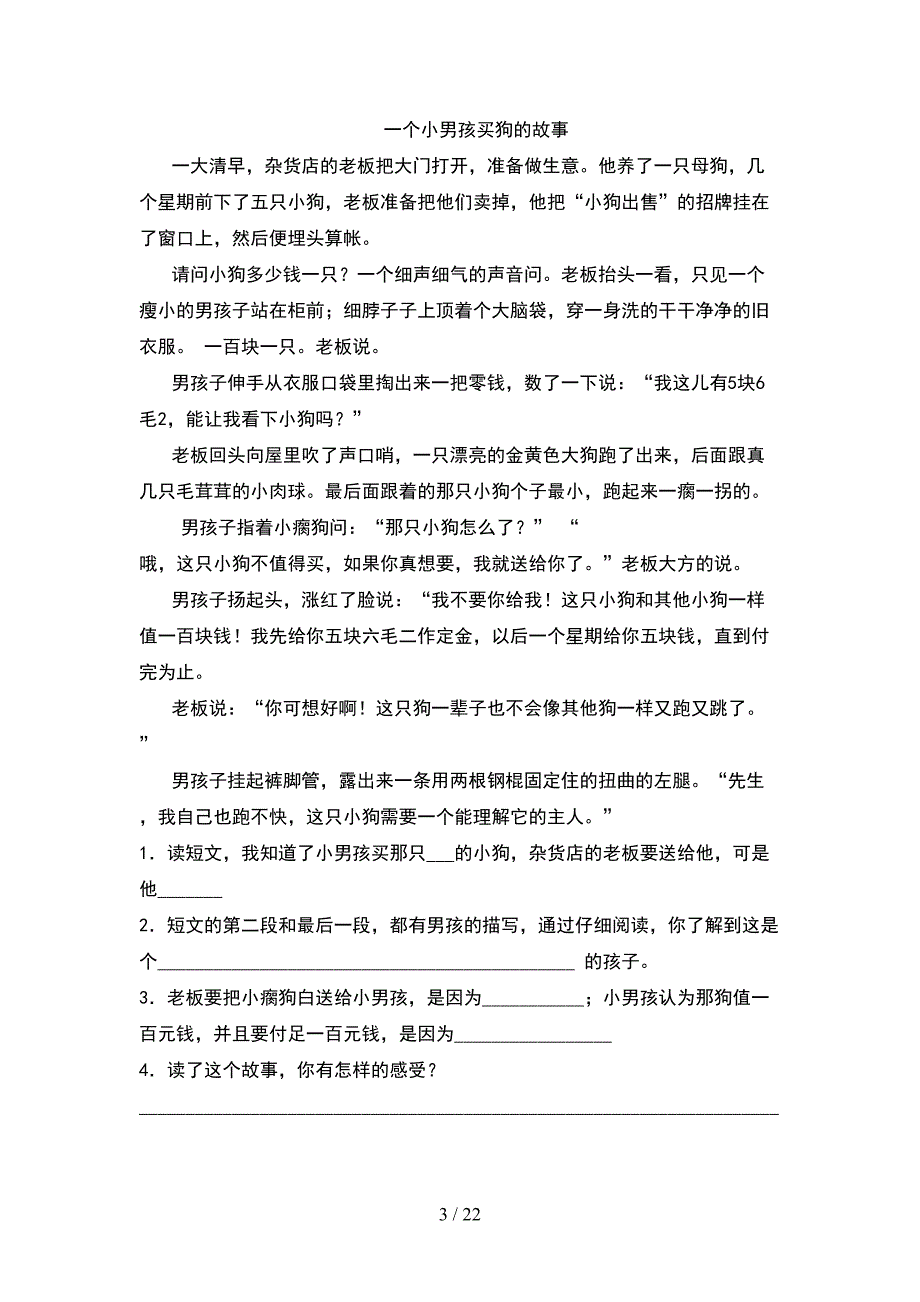 人教版四年级语文下册期末强化训练及答案(4套).docx_第3页