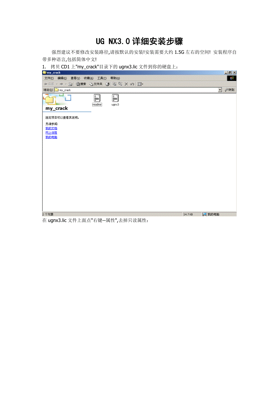 UGNX3[1].0详细安装步骤.doc_第1页