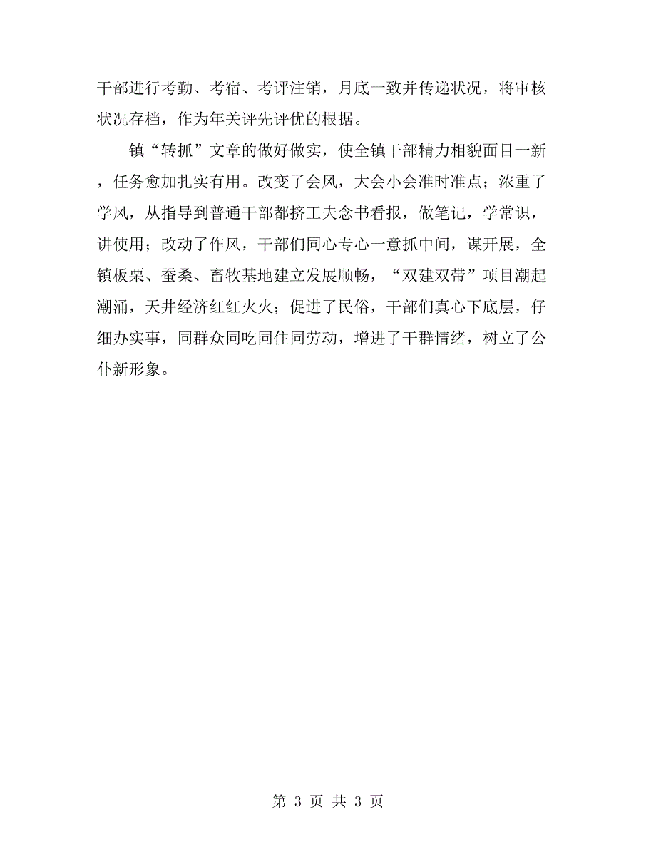 乡镇党委建设学习交流材料_第3页