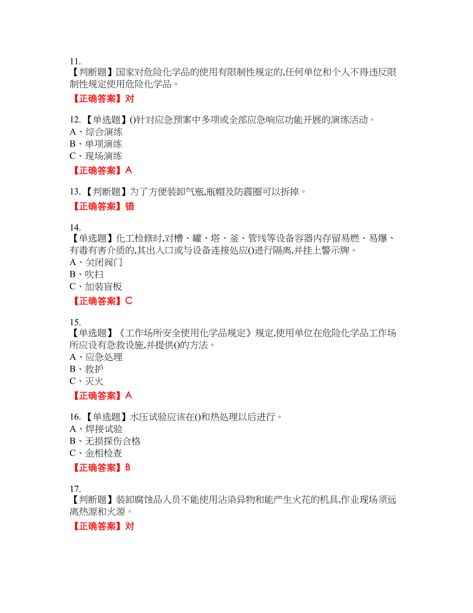 危险化学品生产单位-安全管理人员考试试题12含答案_第3页