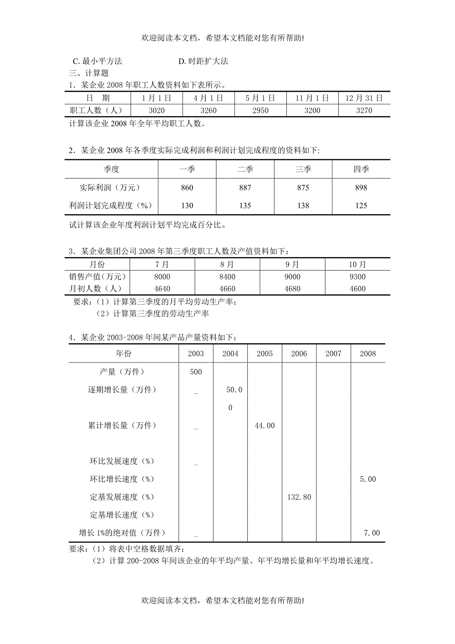 第八章时间数列习题及答案_第3页