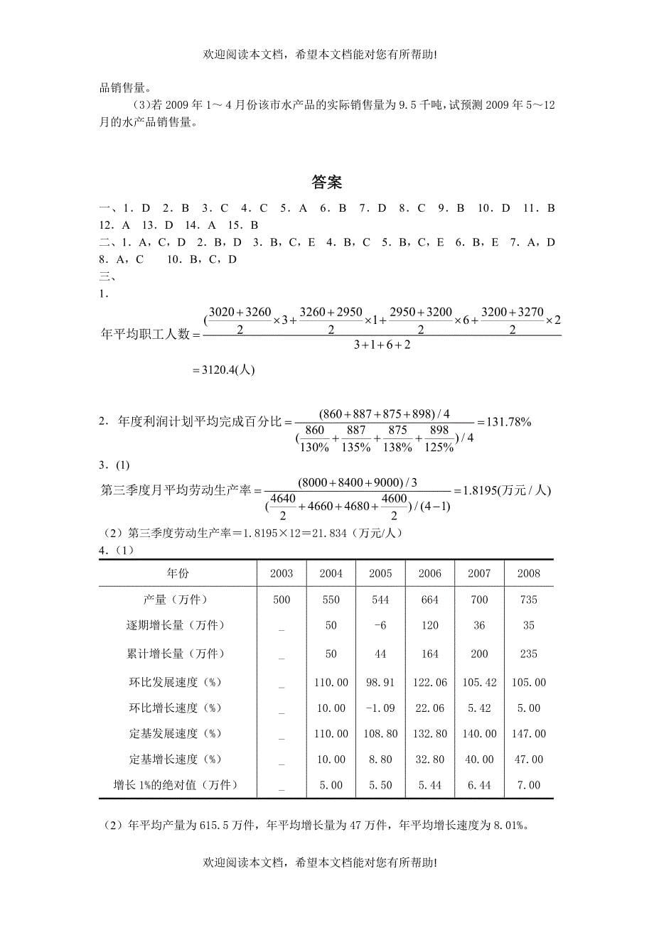 第八章时间数列习题及答案_第5页