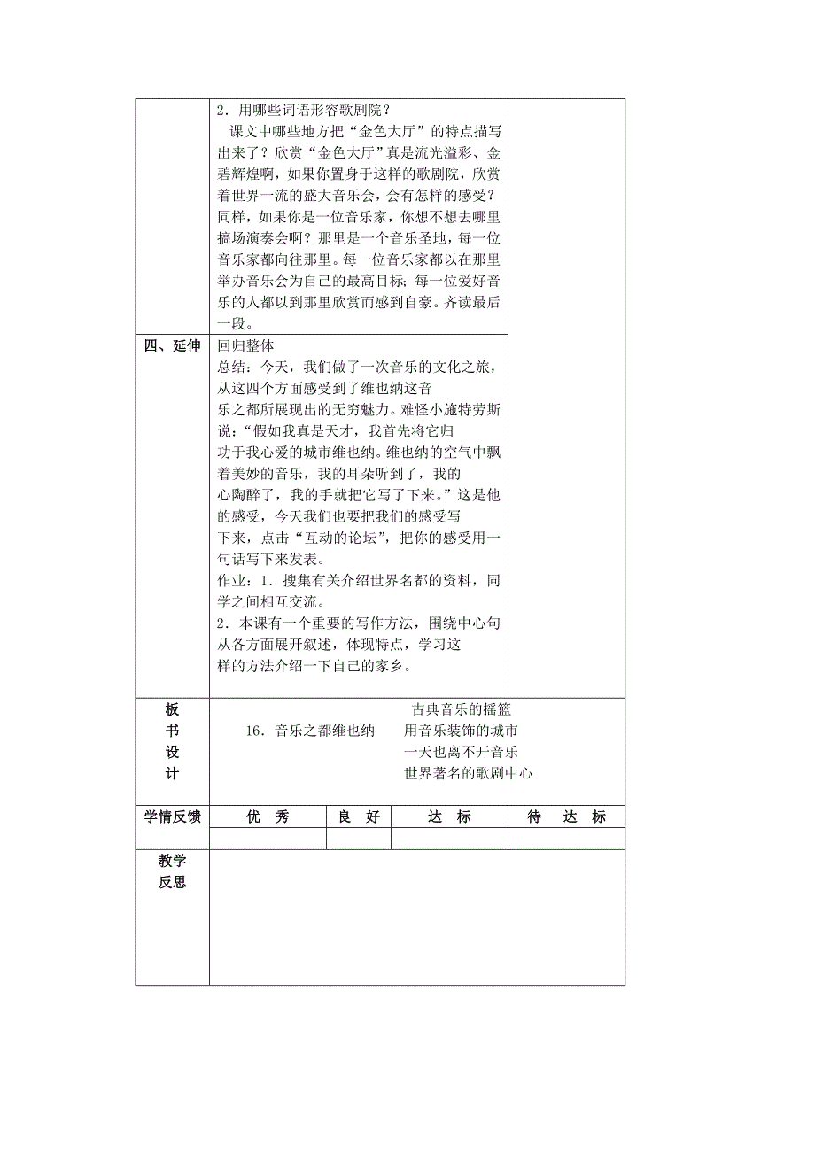 五年级下册16《音乐之都维也纳》教学设计共案_第3页