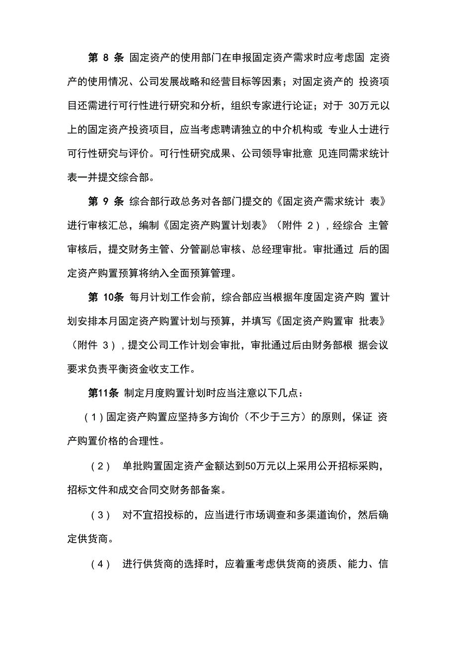 固定资产管理制度(附带管理用表格)_第2页