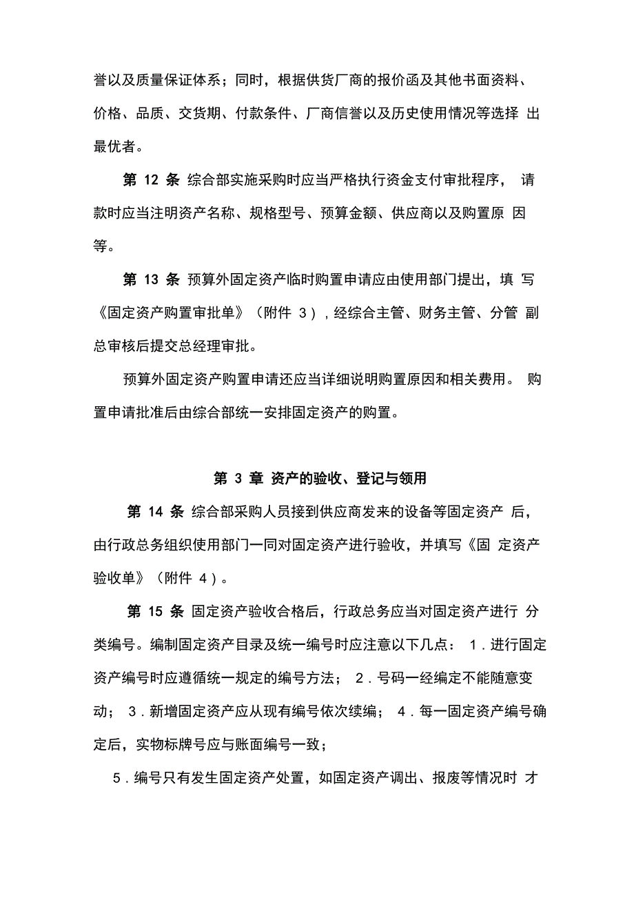 固定资产管理制度(附带管理用表格)_第3页