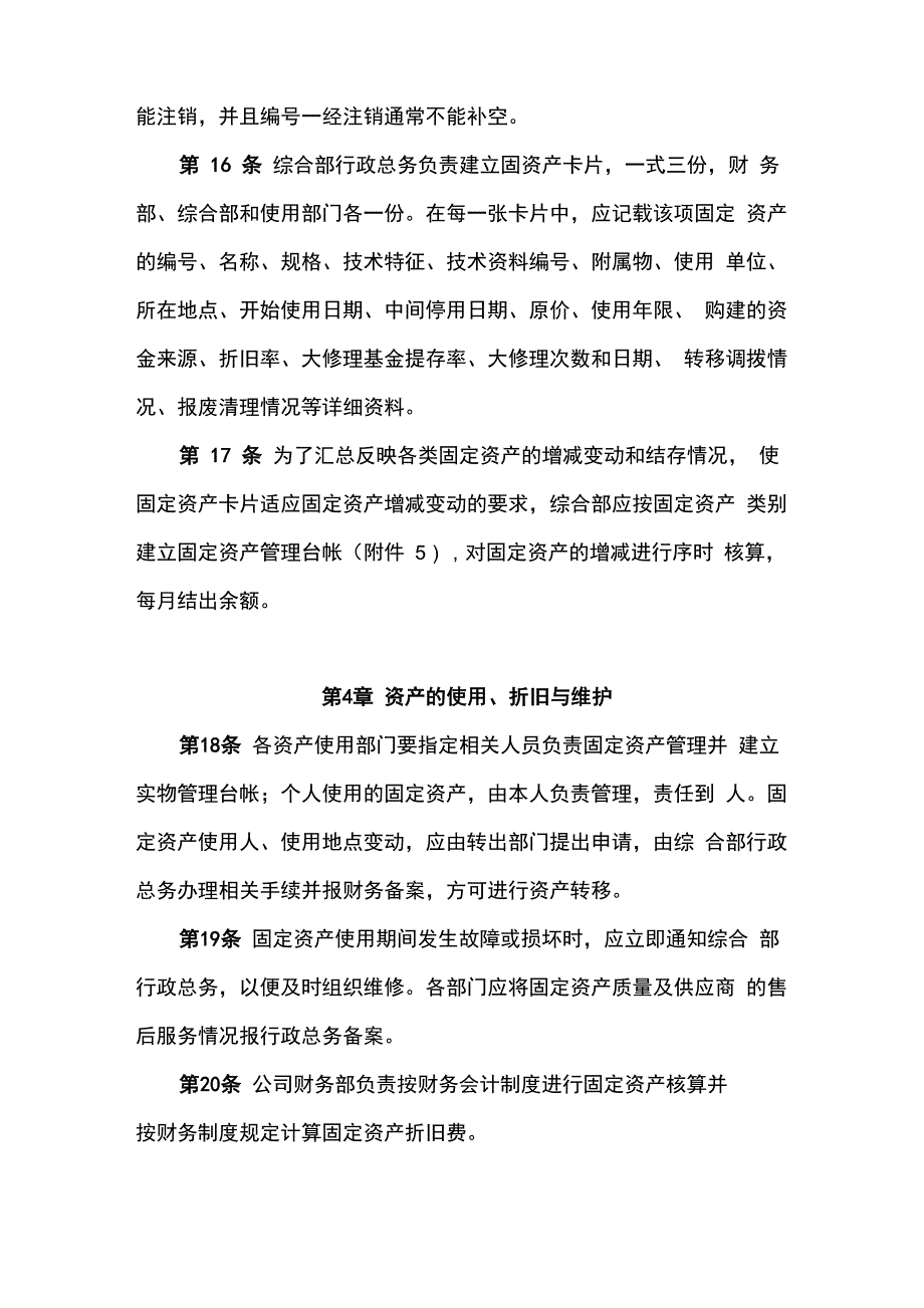 固定资产管理制度(附带管理用表格)_第4页