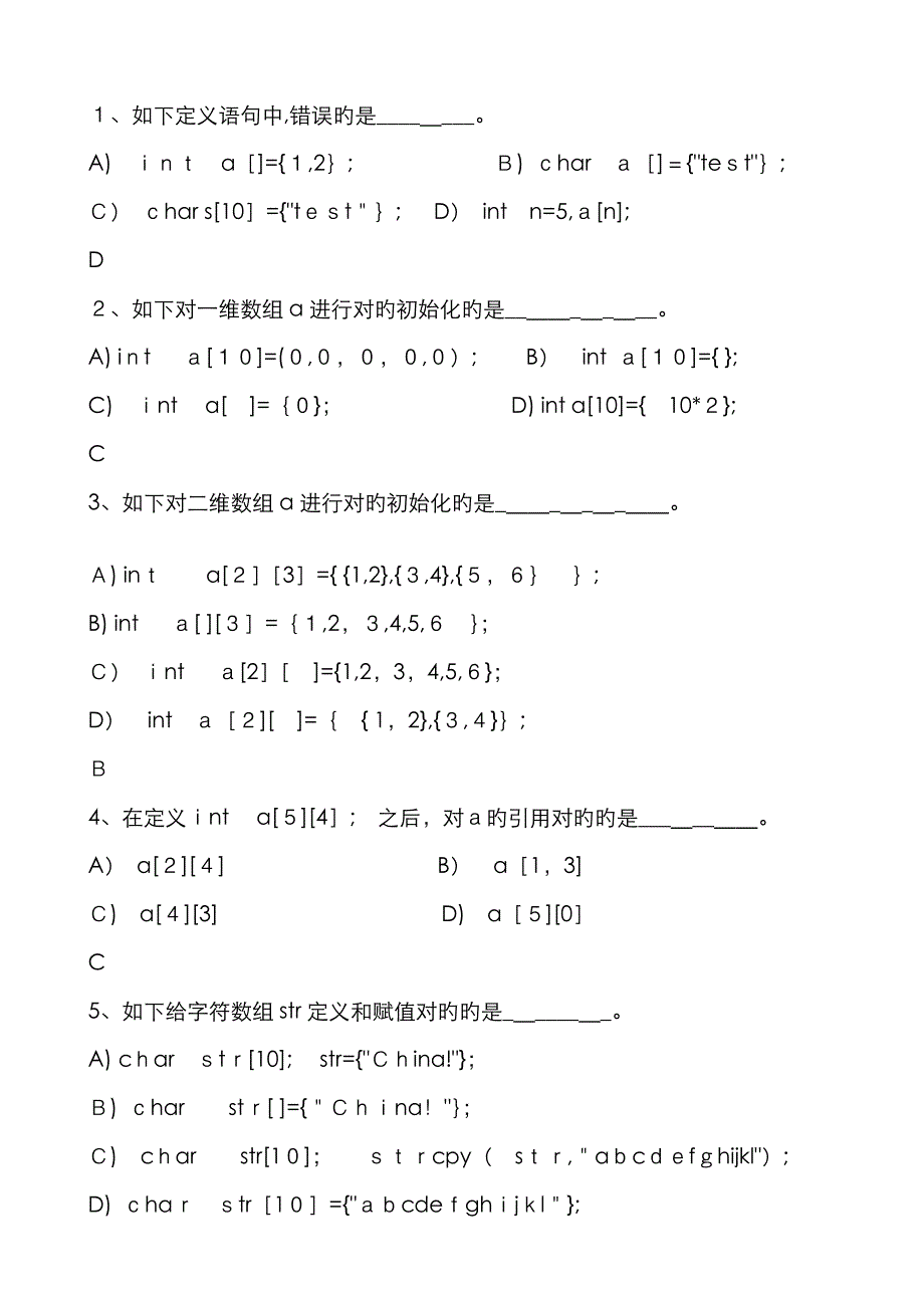 C语言数组选择题_第1页