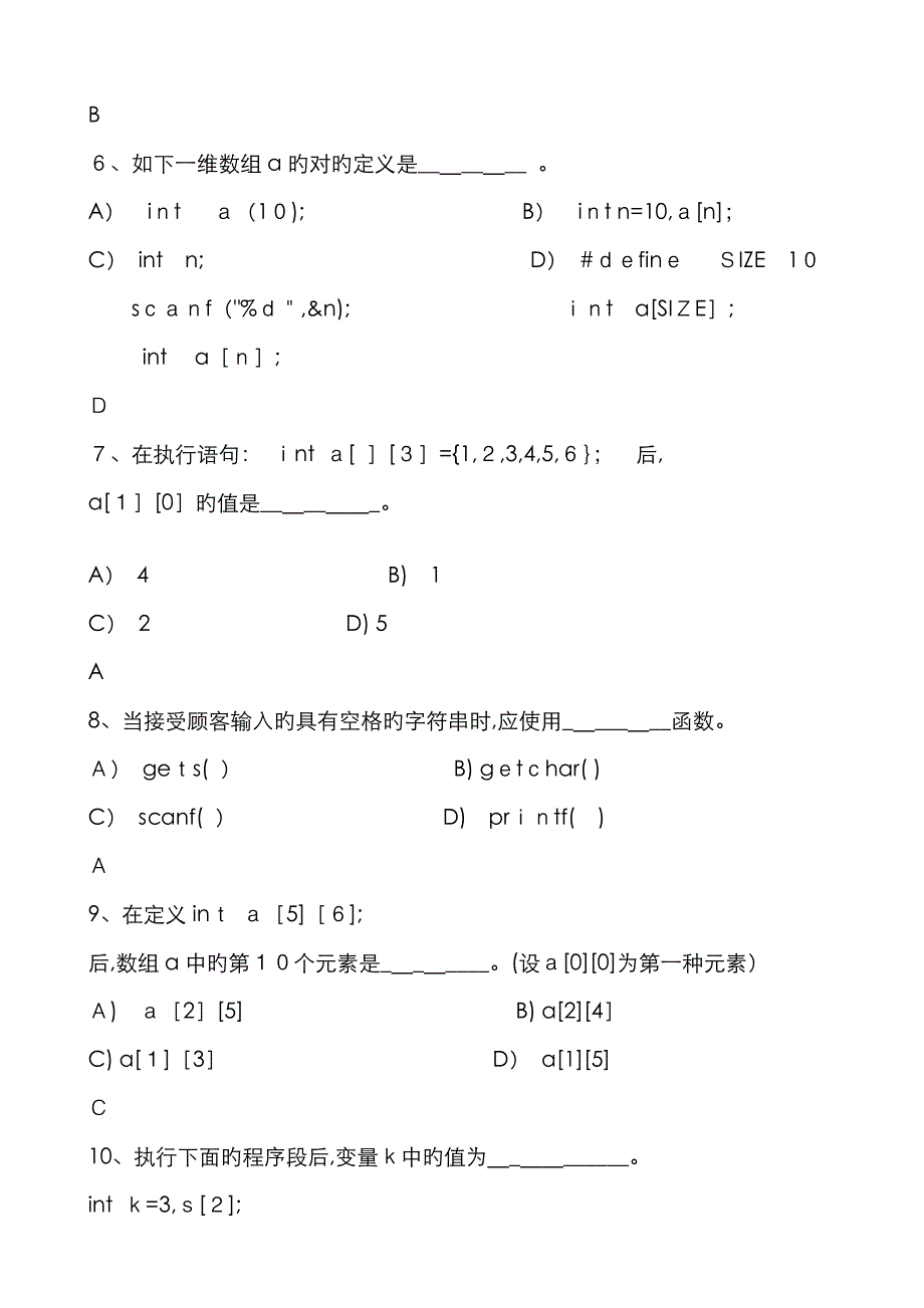 C语言数组选择题_第2页