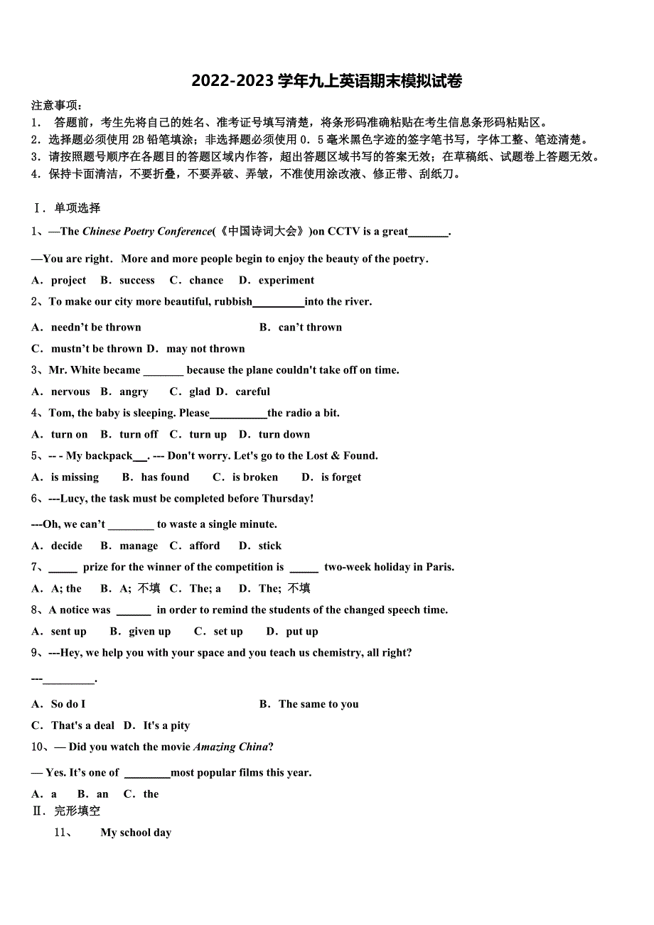 2022-2023学年浙江省温州市鹿城区英语九上期末质量检测模拟试题含解析.doc_第1页