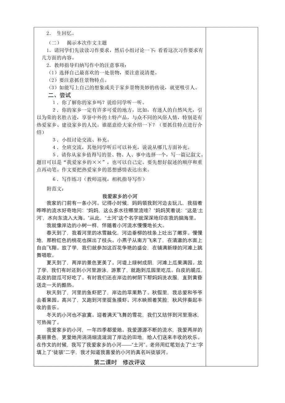 新课标人教版小学语文三年级下册作文教案-全册(共21页)_第4页