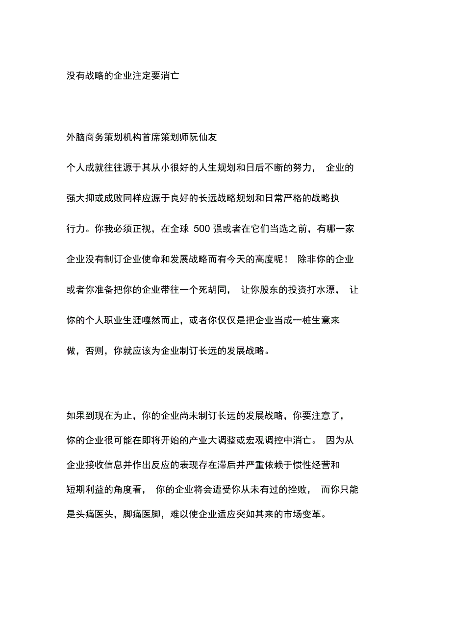 没有战略的企业注定要消亡_第1页