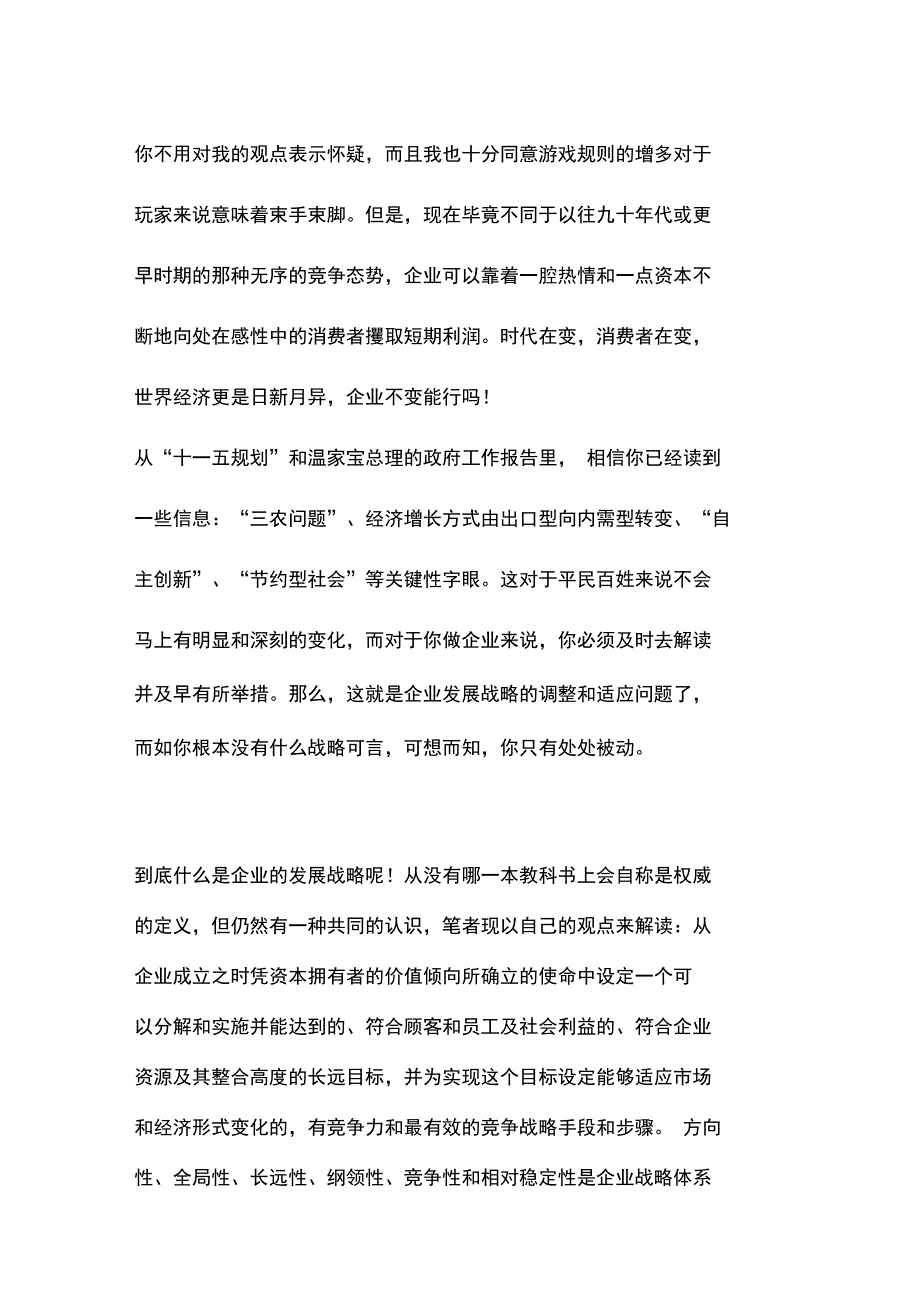 没有战略的企业注定要消亡_第2页