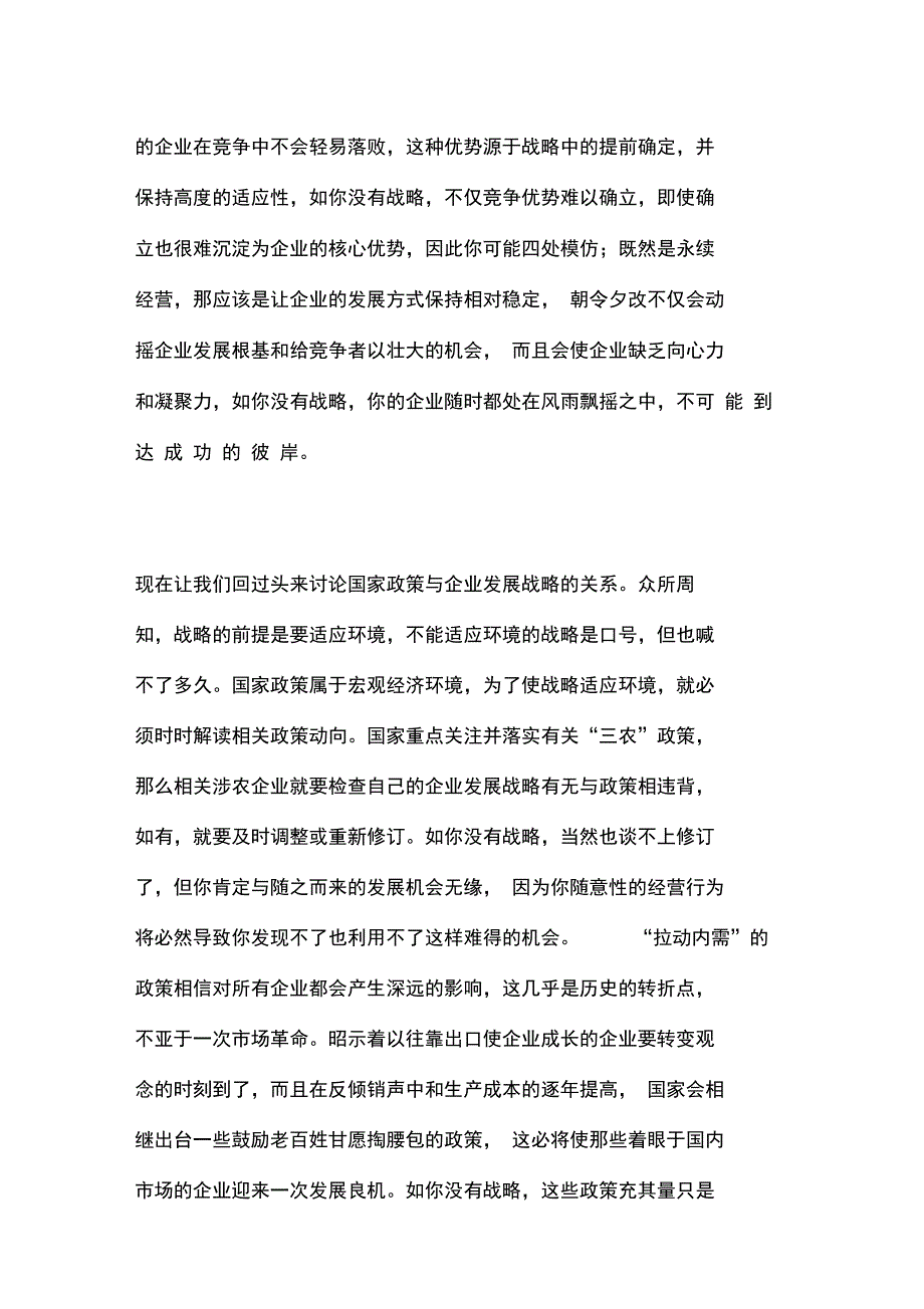 没有战略的企业注定要消亡_第4页