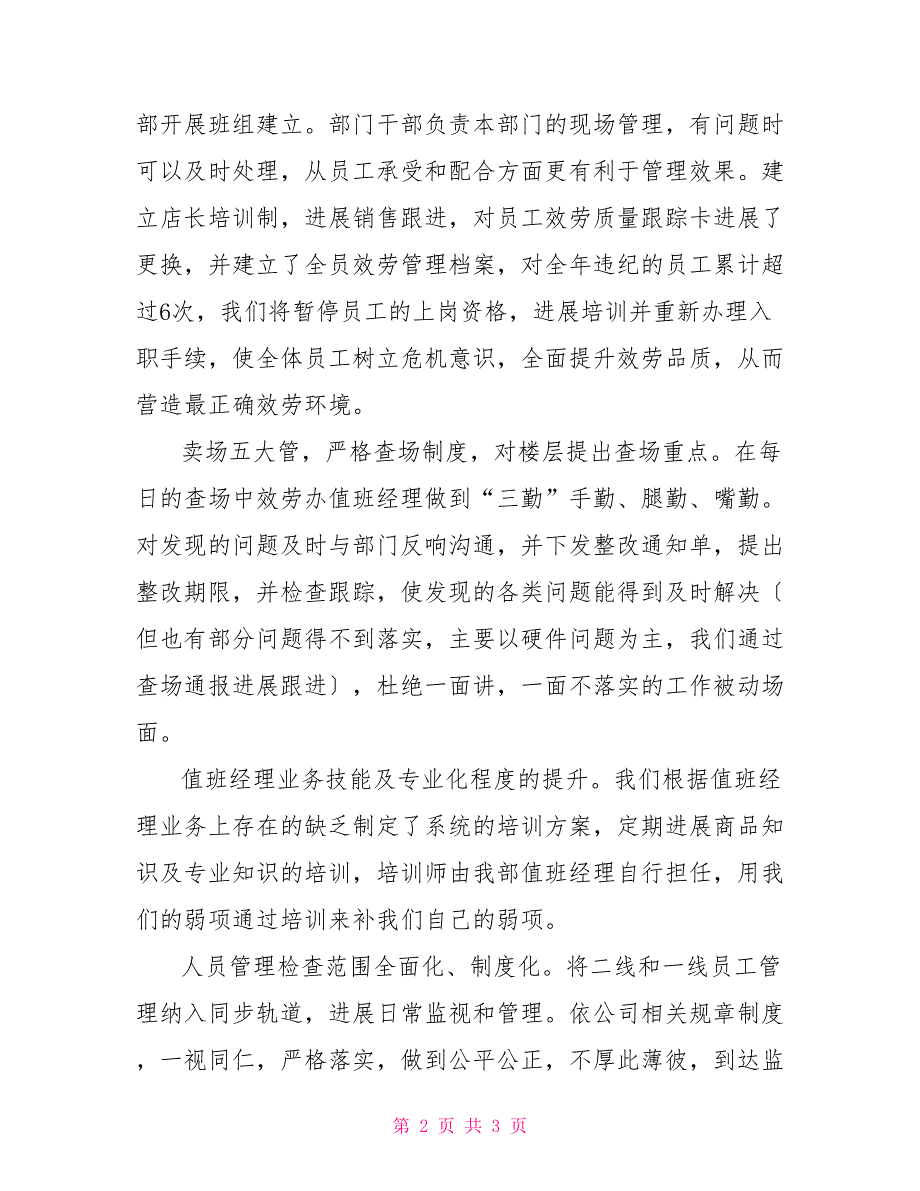 09年商场后勤季度工作总结_第2页