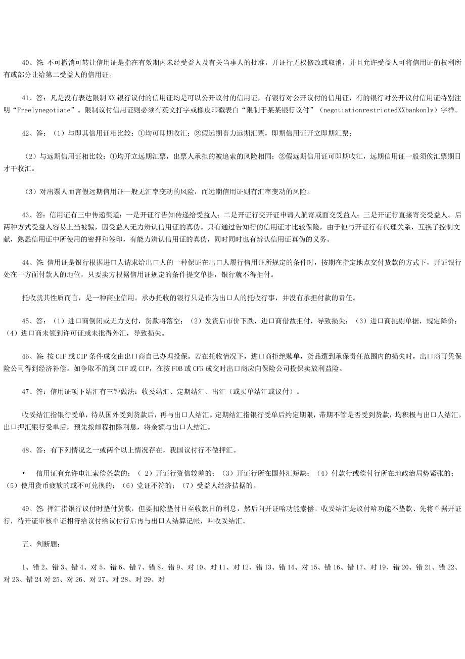 合同中的价格及支付条款练习题答案.doc_第5页