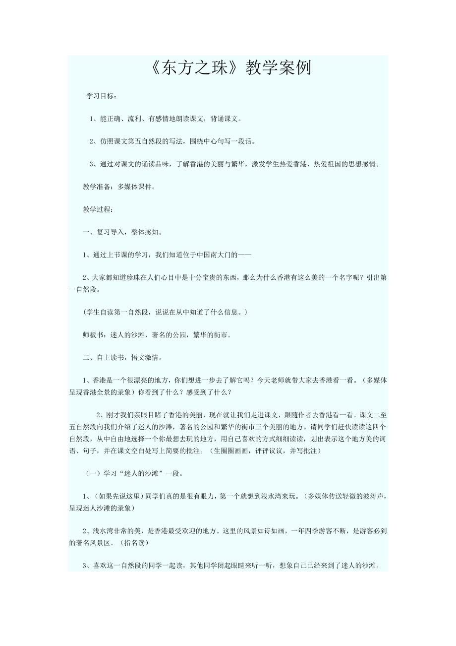 东方之珠 (2)_第1页