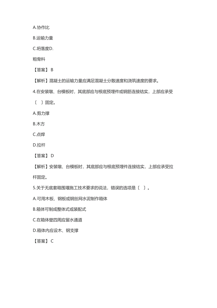 2023年二建市政实务真题及答案解析_1_第2页