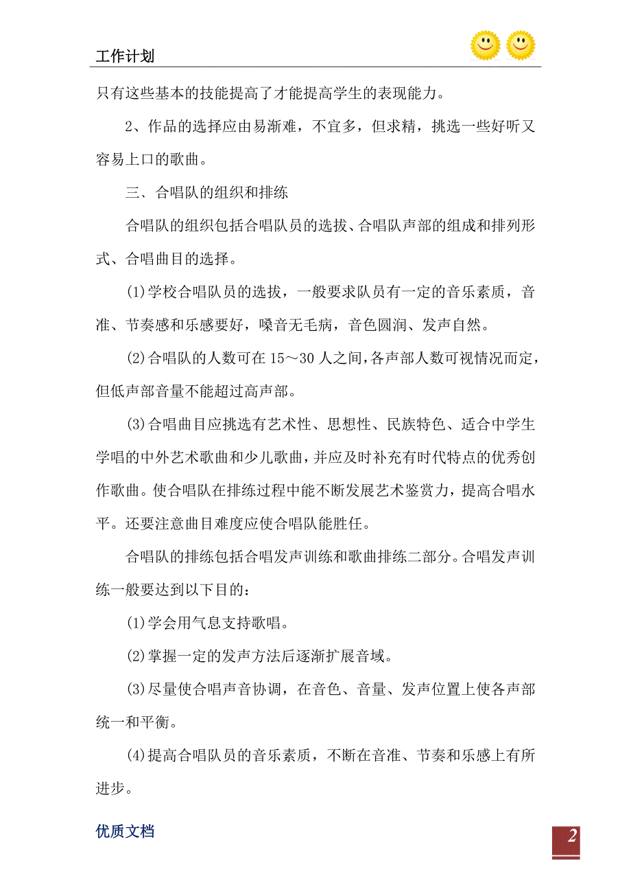 20232023小学合唱队活动计划_第3页