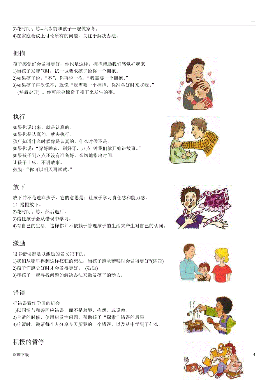 正面管教52张工具卡_第4页