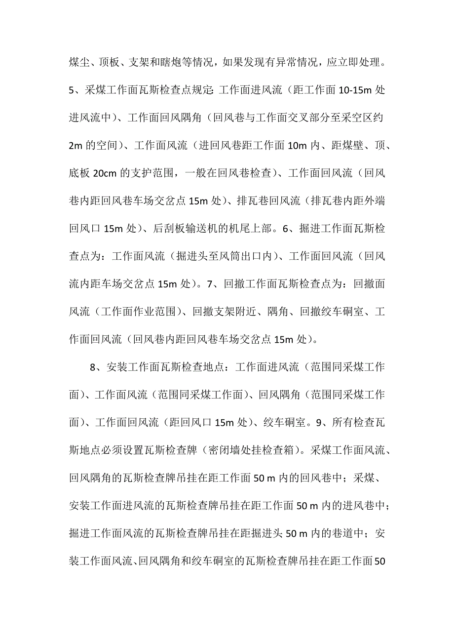 煤矿瓦斯综合管理制度汇编_第4页