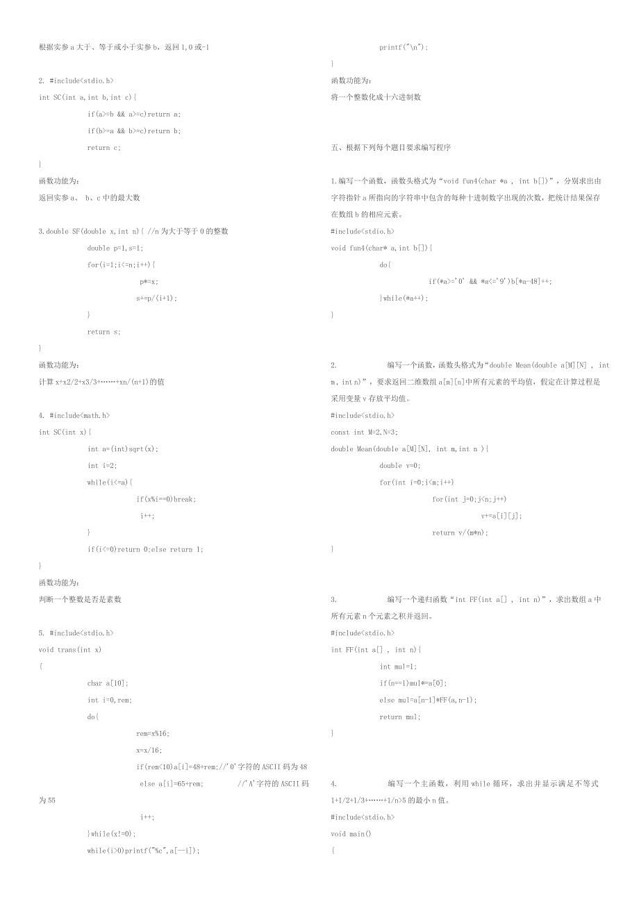 电大C语言程序设计形成性考核册答案_第5页