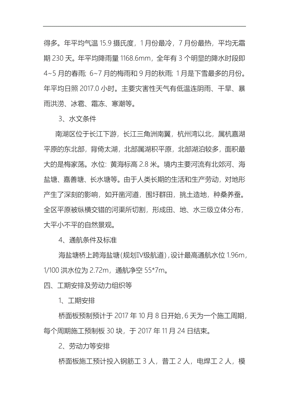 桥面板预制施工组织方案_第4页