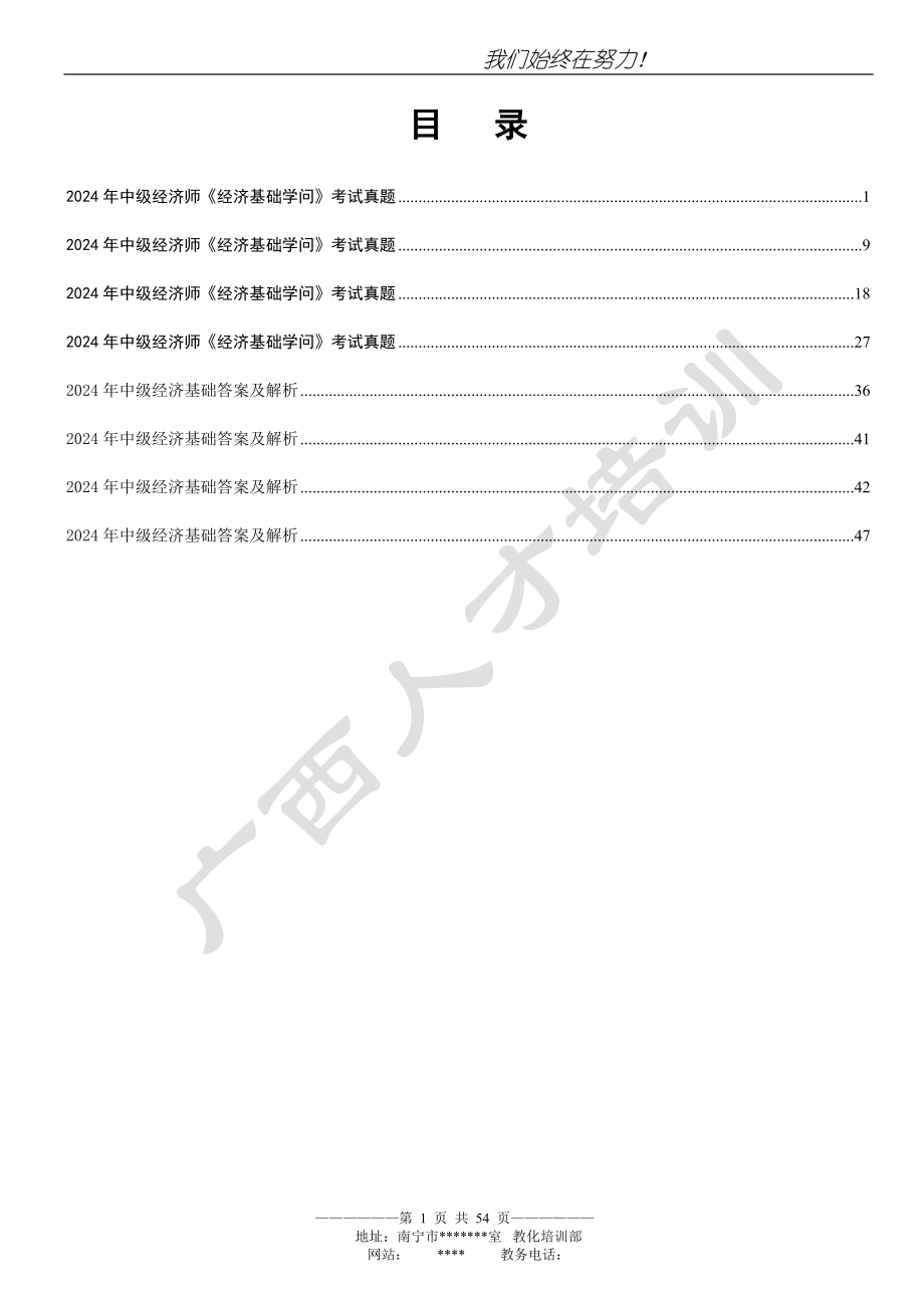 2024-2025中级经济师经济基础真题_第1页