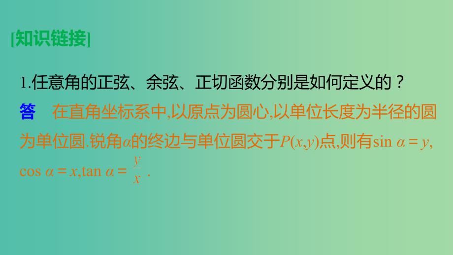 2018-2019学年高中数学第三章三角函数3.2任意角的三角函数3.2.2同角三角函数之间的关系课件湘教版必修2 .ppt_第4页